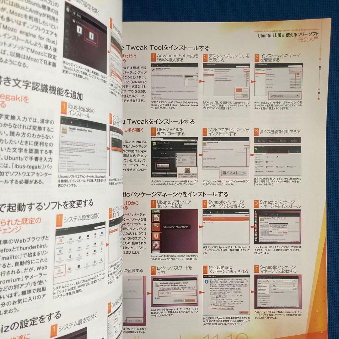 Linux100% vol.17 (Ubuntu 11.10完璧マスター 超厳…