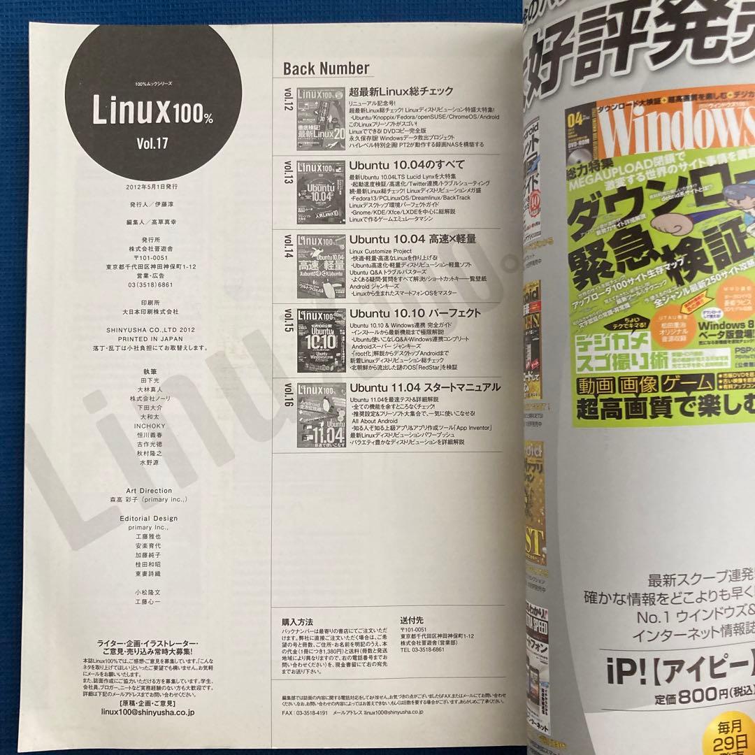 Linux100% vol.17 (Ubuntu 11.10完璧マスター 超厳…