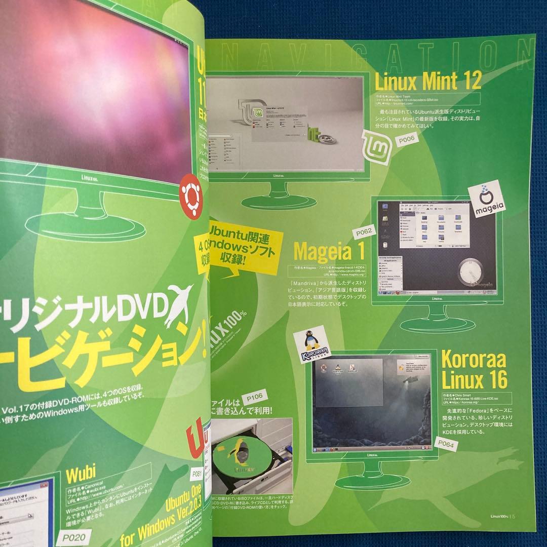 Linux100% vol.17 (Ubuntu 11.10完璧マスター 超厳…