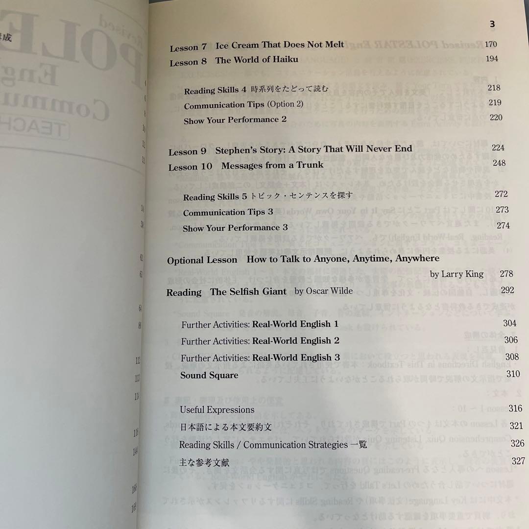 Revised POLESTAR 1 教授資料セット【数研出版】