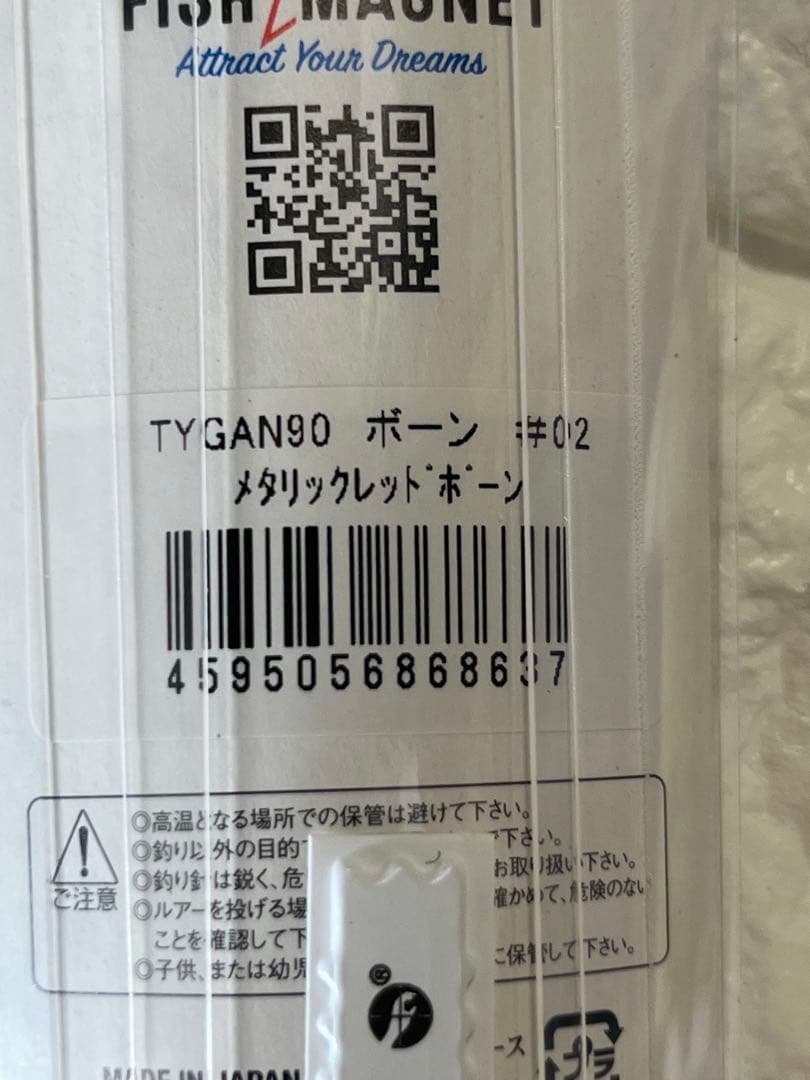【新品未使用】フィッシュマグネット TYGANタイガン 90 2本セット