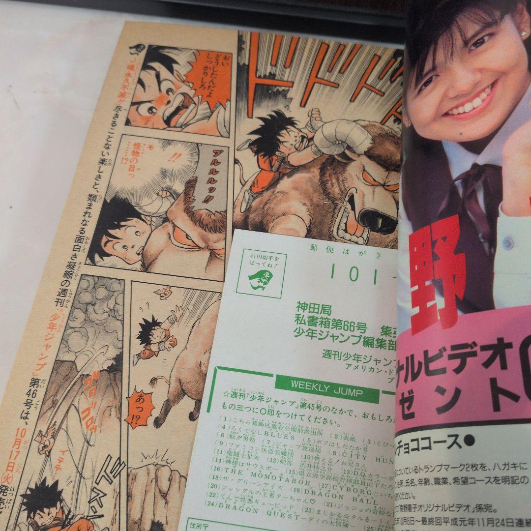 【美品級】週刊少年ジャンプ 1989年45号 ダイの大冒険　新連載