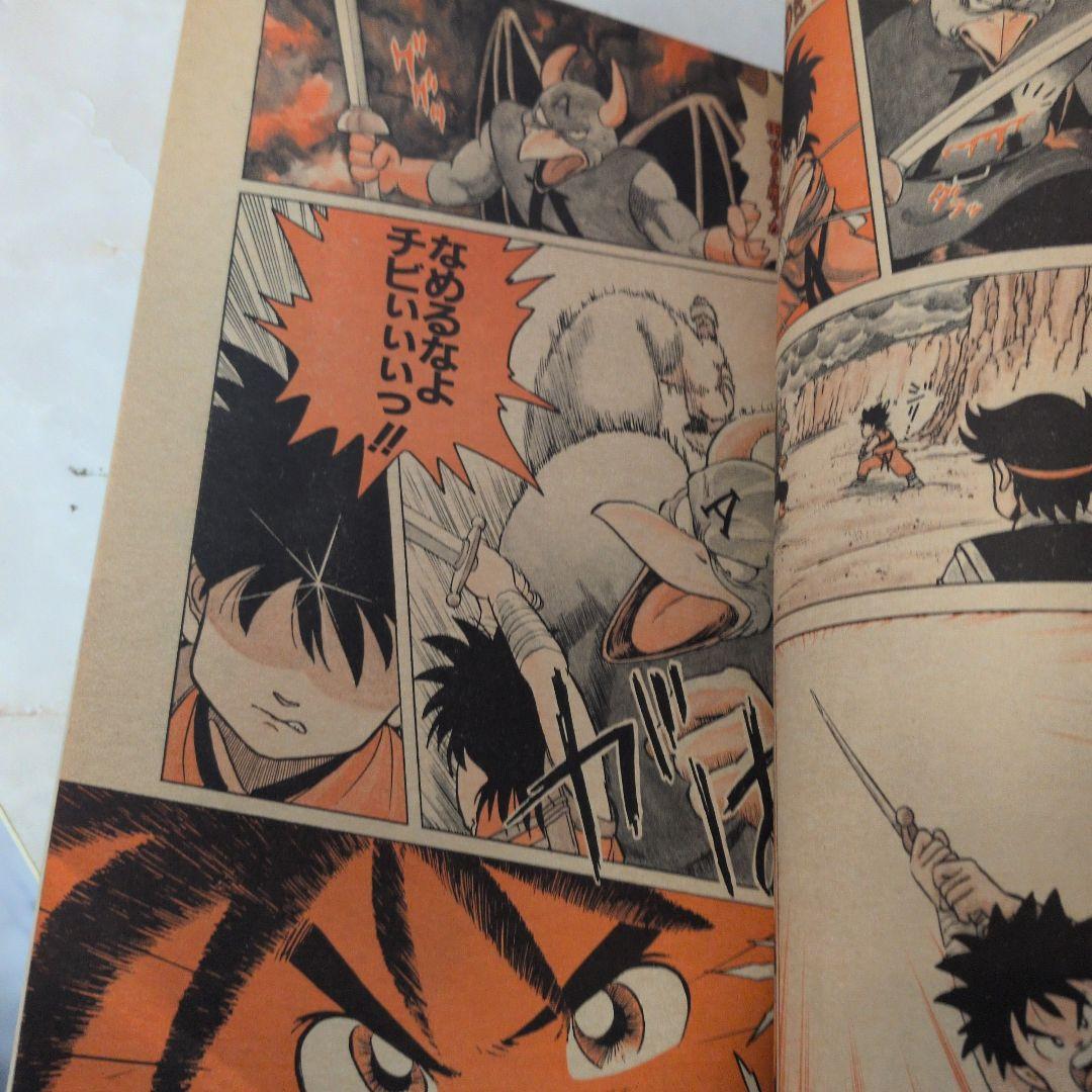 【美品級】週刊少年ジャンプ 1989年45号 ダイの大冒険　新連載