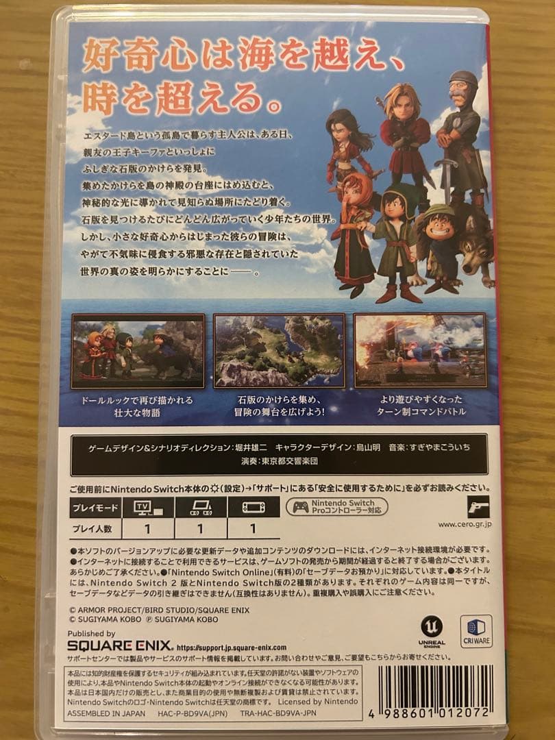 【早期購入特典付き】ドラゴンクエスト7　Reimagined switch版