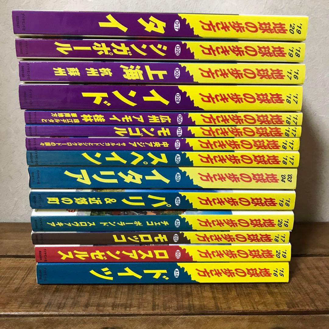 14冊セット★地球の歩き方アジアとヨーロッパロサンゼルス　世界一周にも♪