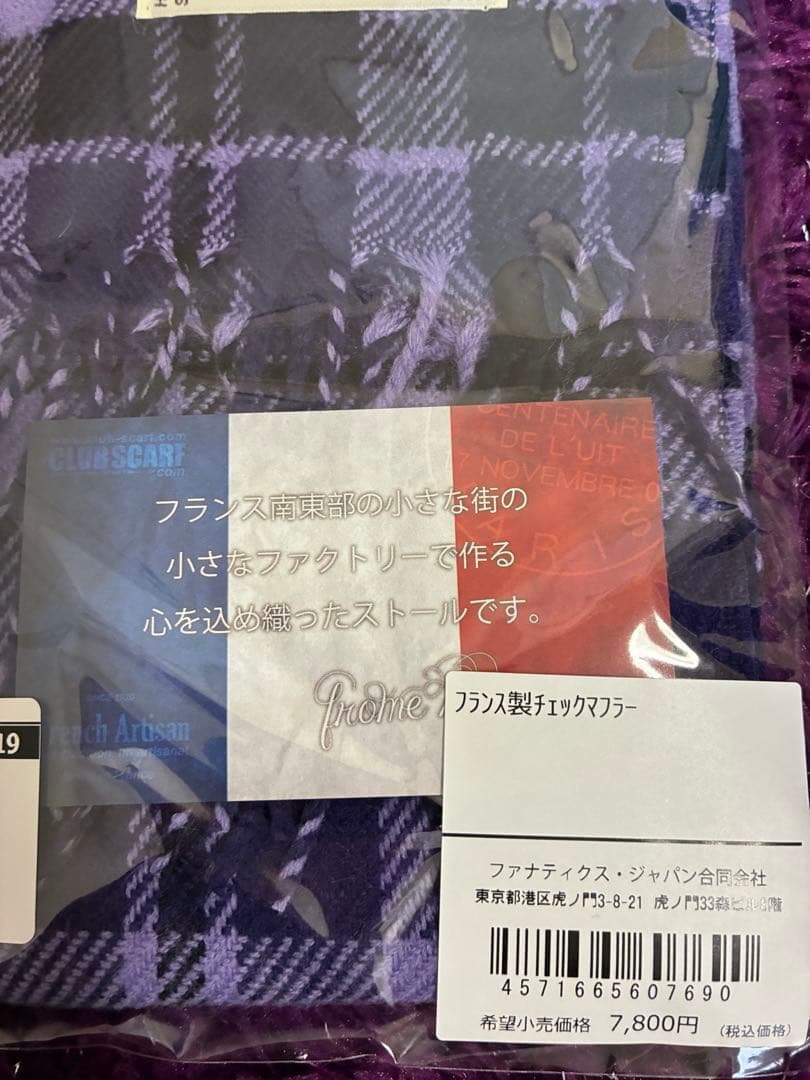 【新品】サンフレッチェ広島　フランス製チェックマフラー