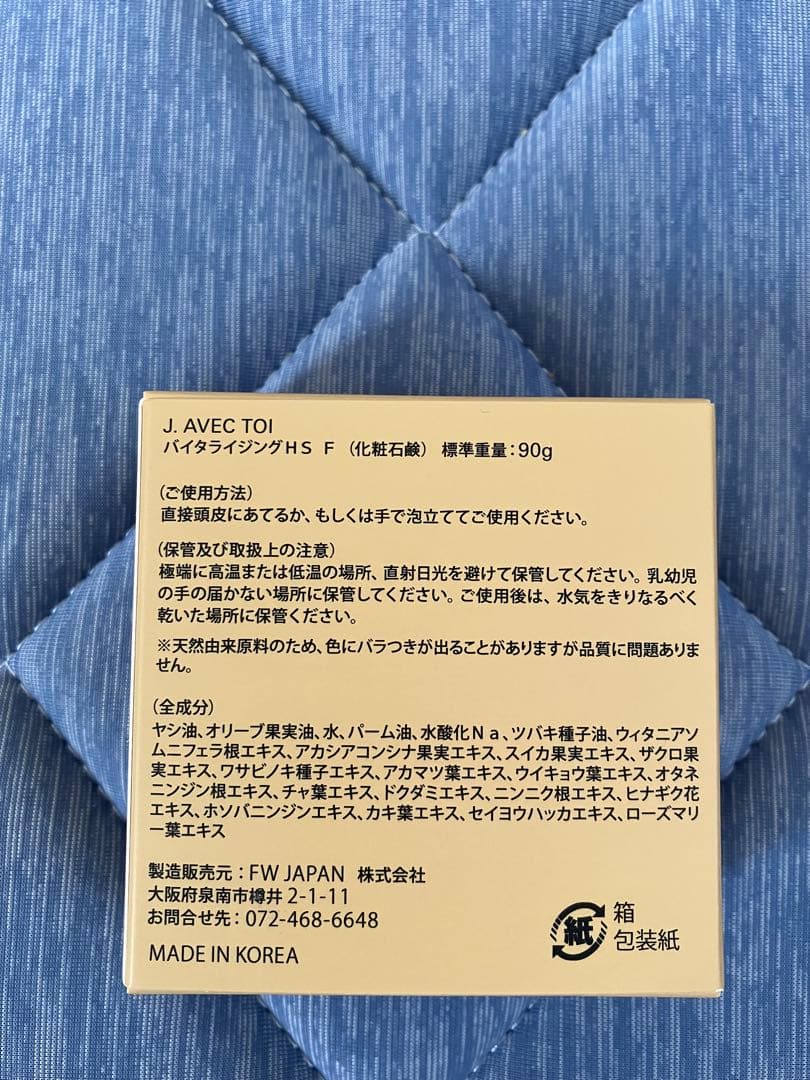 J.avec toi バイダライジングHS ②