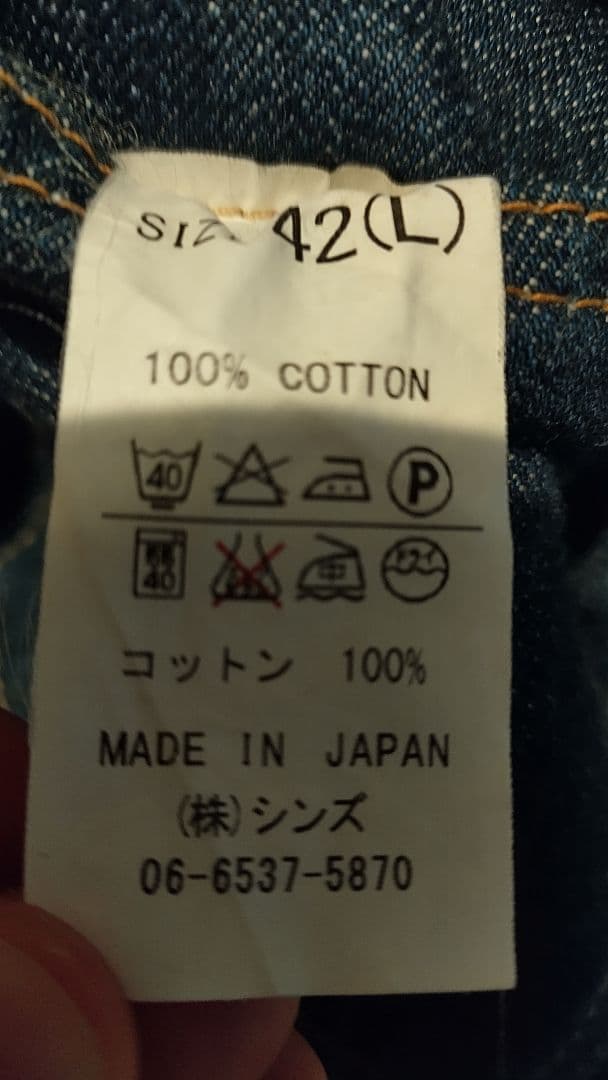 SUDセカンドᎶジャン濃紺42サイズ(ᒪ)旧ドゥニーム林シンズ期(本日価格)