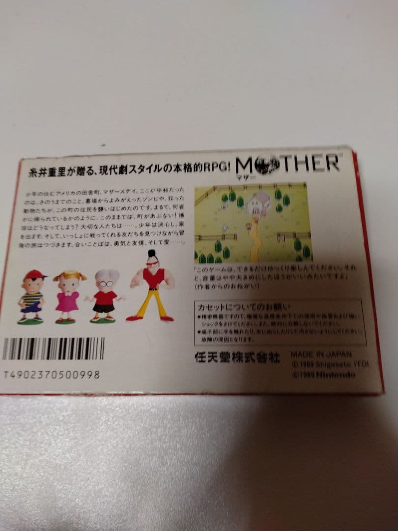 ファミコンソフト　MOTHER　レトロゲーム