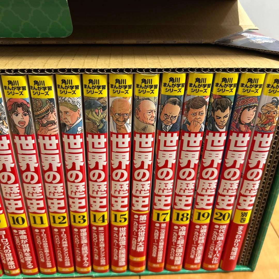 世界の歴史 全20巻セット　別巻あり　角川書店