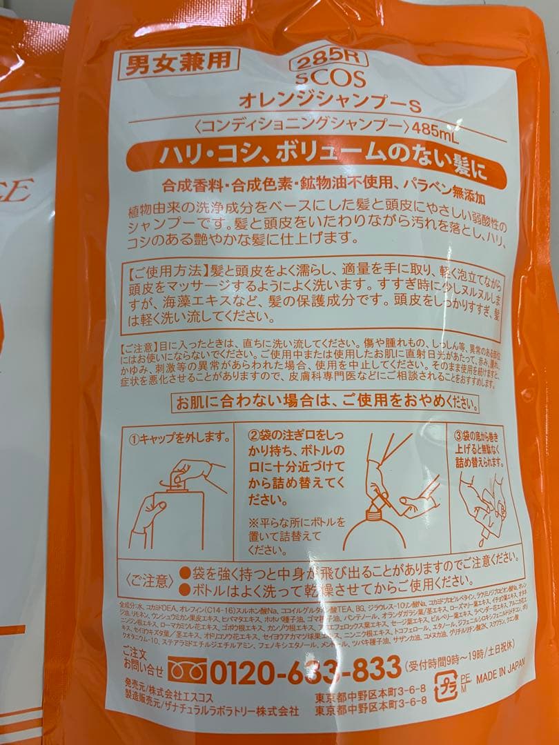 まーたん‼️オレンジシャンプー詰替用485ml 6本