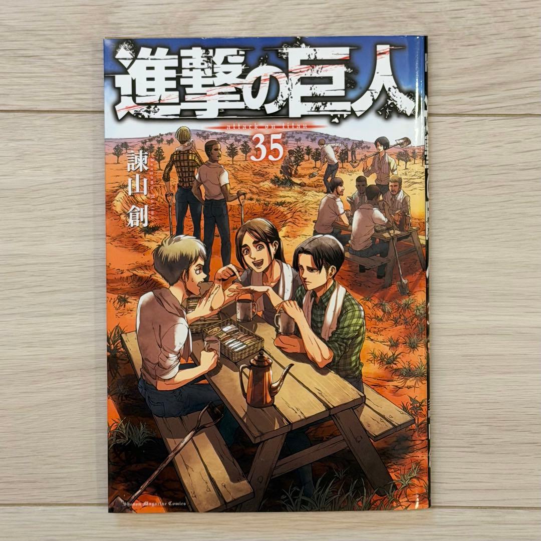 進撃の巨人 35巻