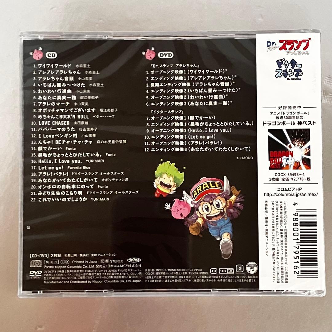 新品⭐️Dr.スランプ アラレちゃん 35th BEST初回限定版