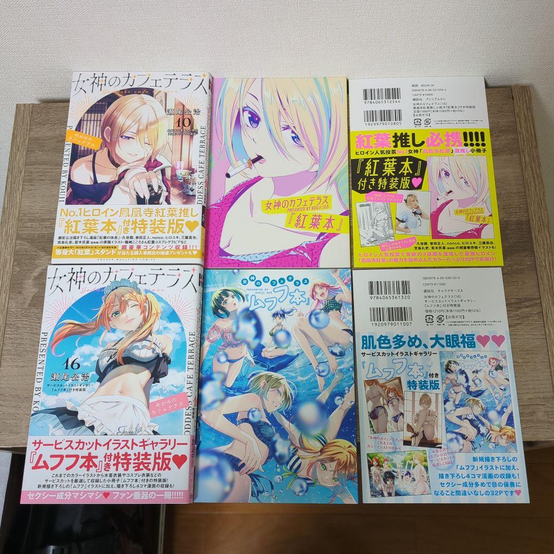 女神のカフェテラス 全巻 セット 特装版 イラストカード 全22巻