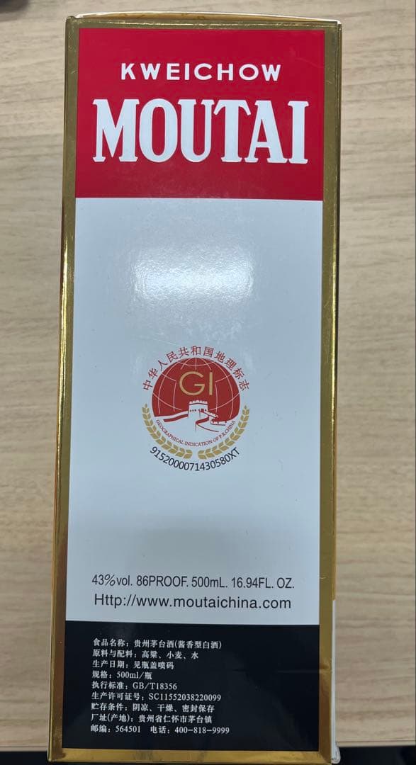 貴州茅台酒　43%