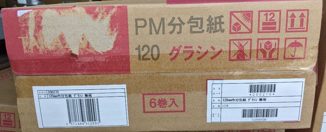 タカゾノPM分包紙 120グラシン 6巻入【希少品】