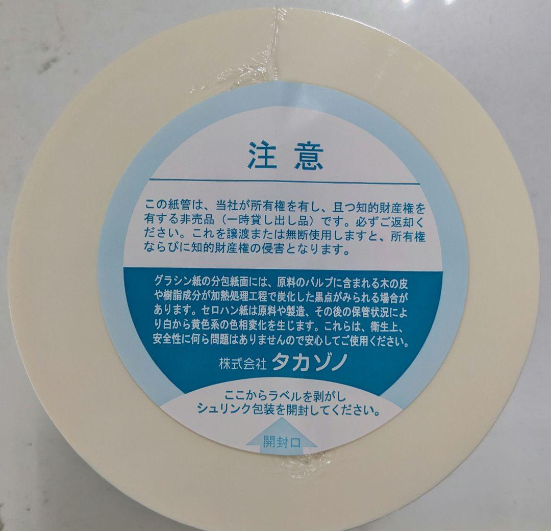 タカゾノPM分包紙 120グラシン 6巻入【希少品】