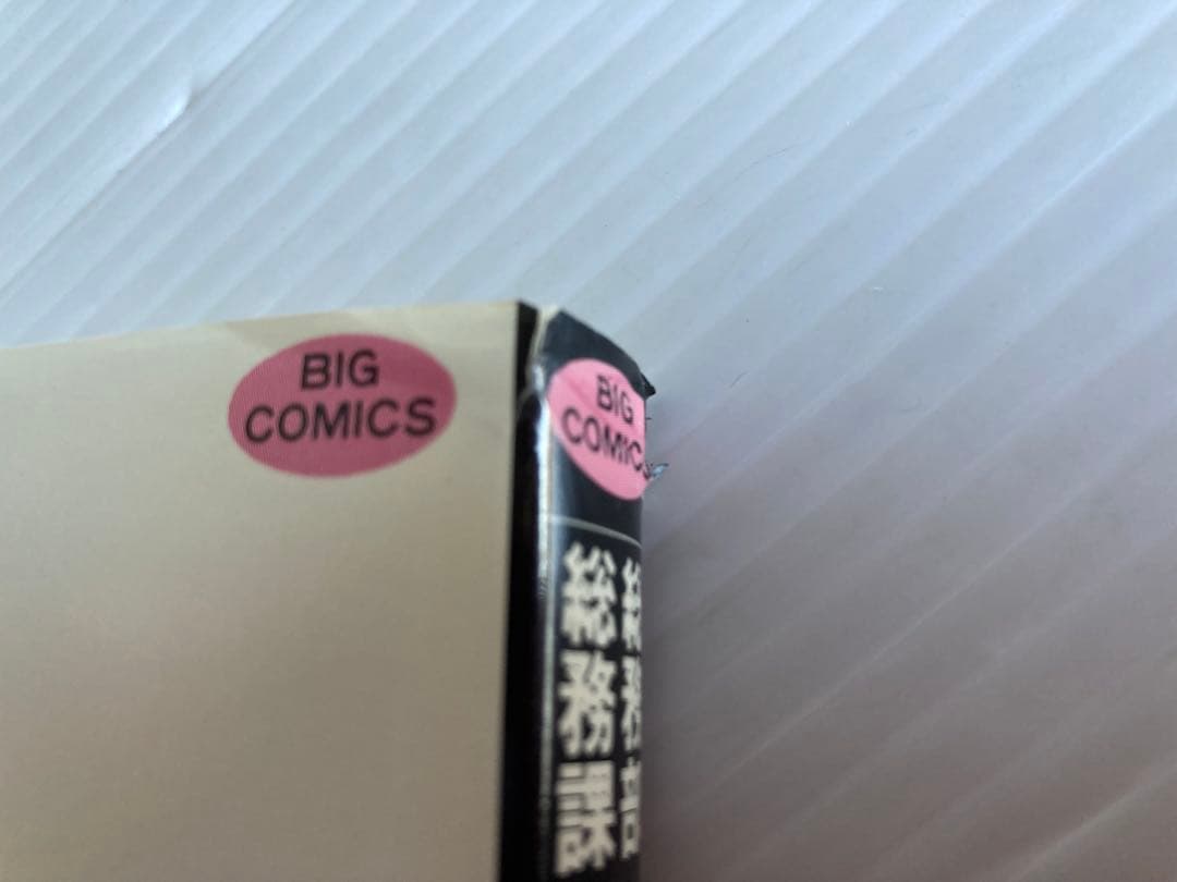 総務部総務課 山口六平太 全巻 81冊 漫画 コミック 高井研一郎 送料無料