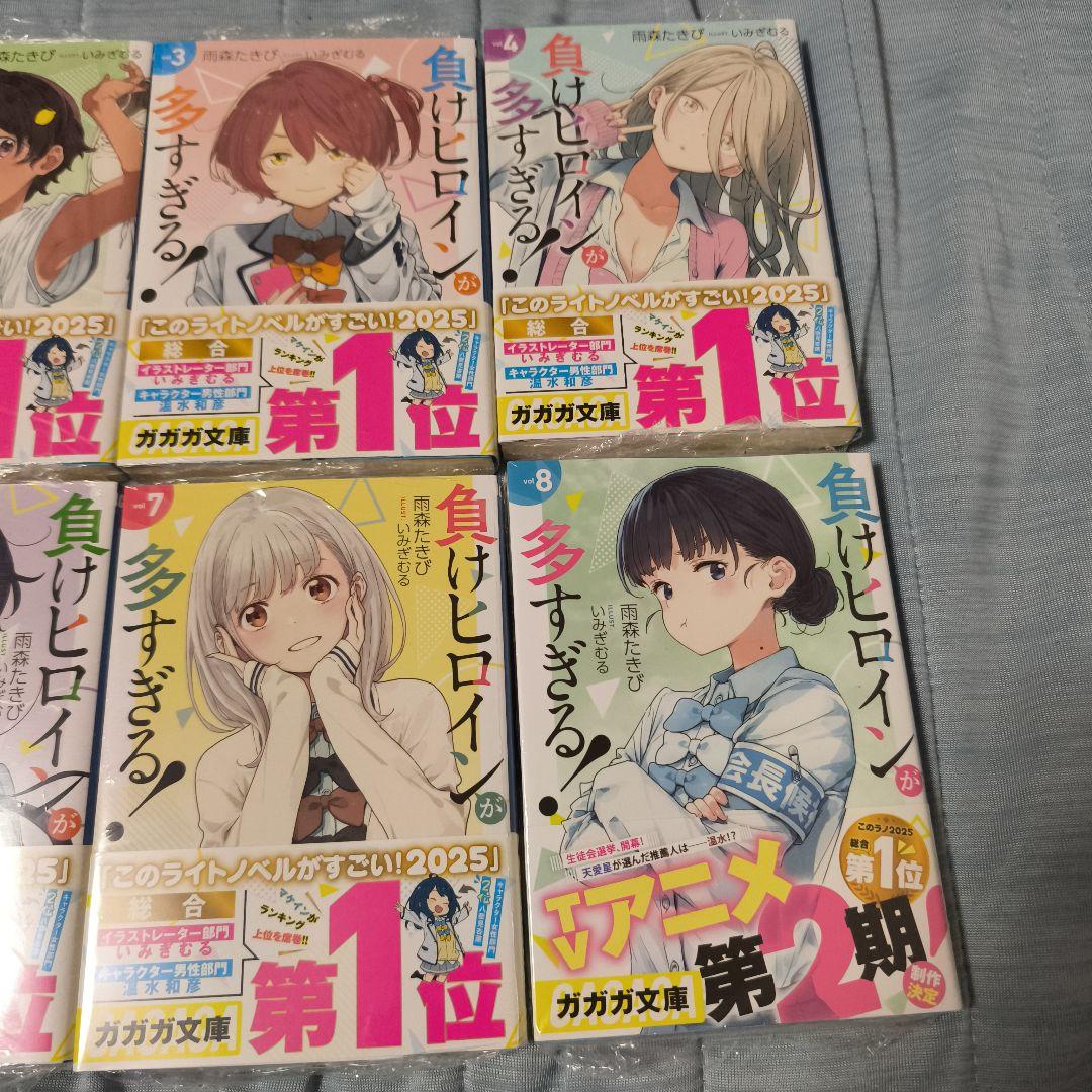 負けヒロインが多すぎる! 全巻ノベル新品シュリンク包装付き