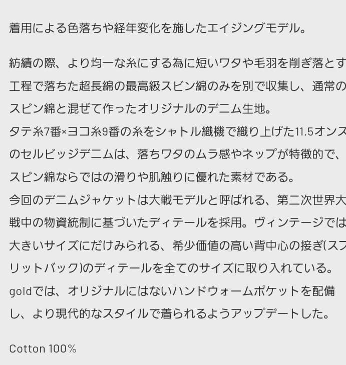 gold　大戦モデル　デニムジャケット　　11.5オンス　ヴィンテージ加工