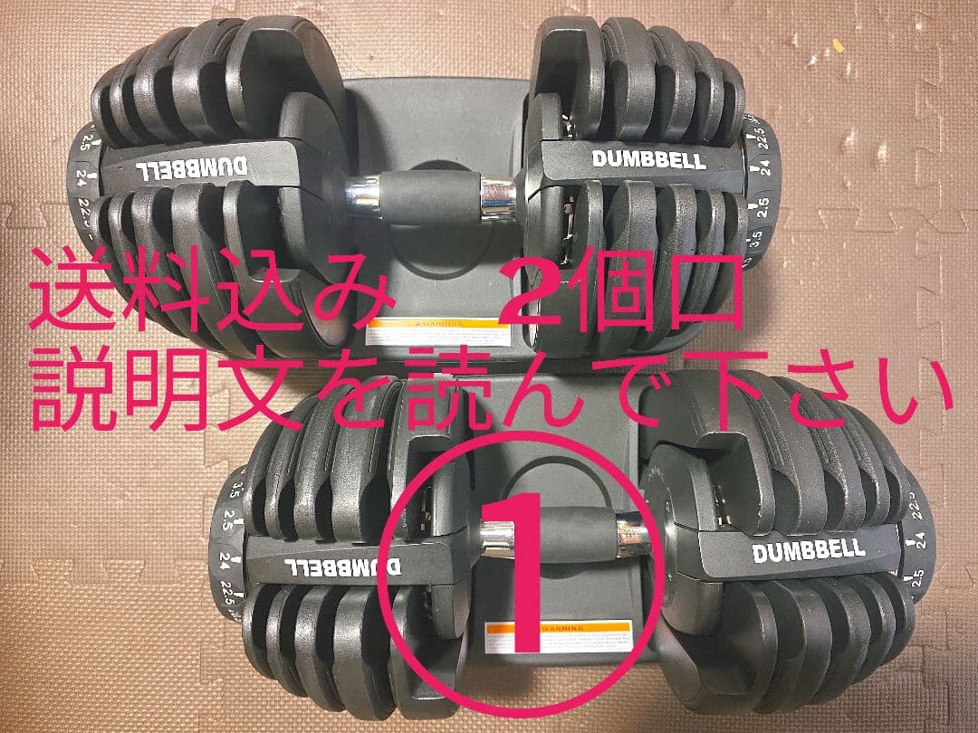 美品　24キロ DUMBBELL 可変式ダンベル24キロ　1個　①