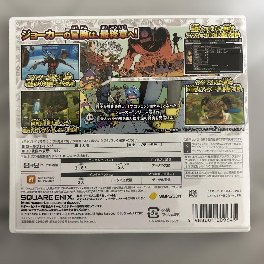 ドラゴンクエストモンスターズ ジョーカー3 プロフェッショナル 3DS