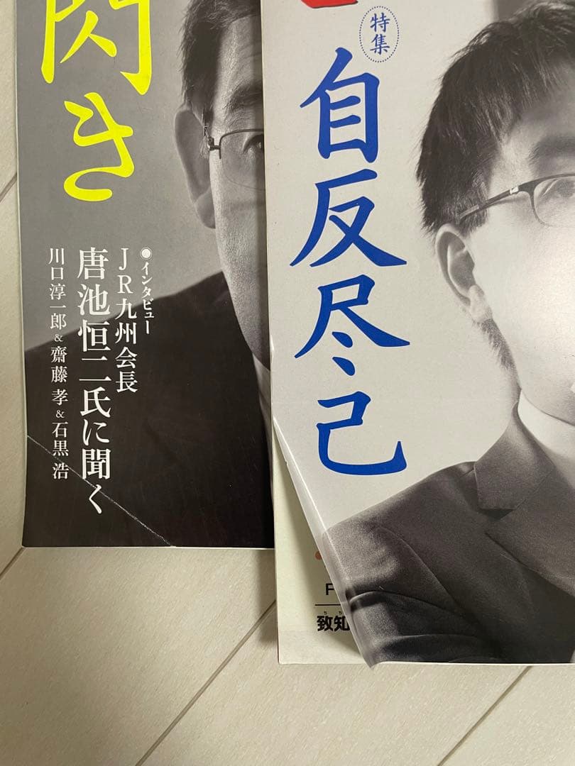 月刊誌　致知　3冊から購入可