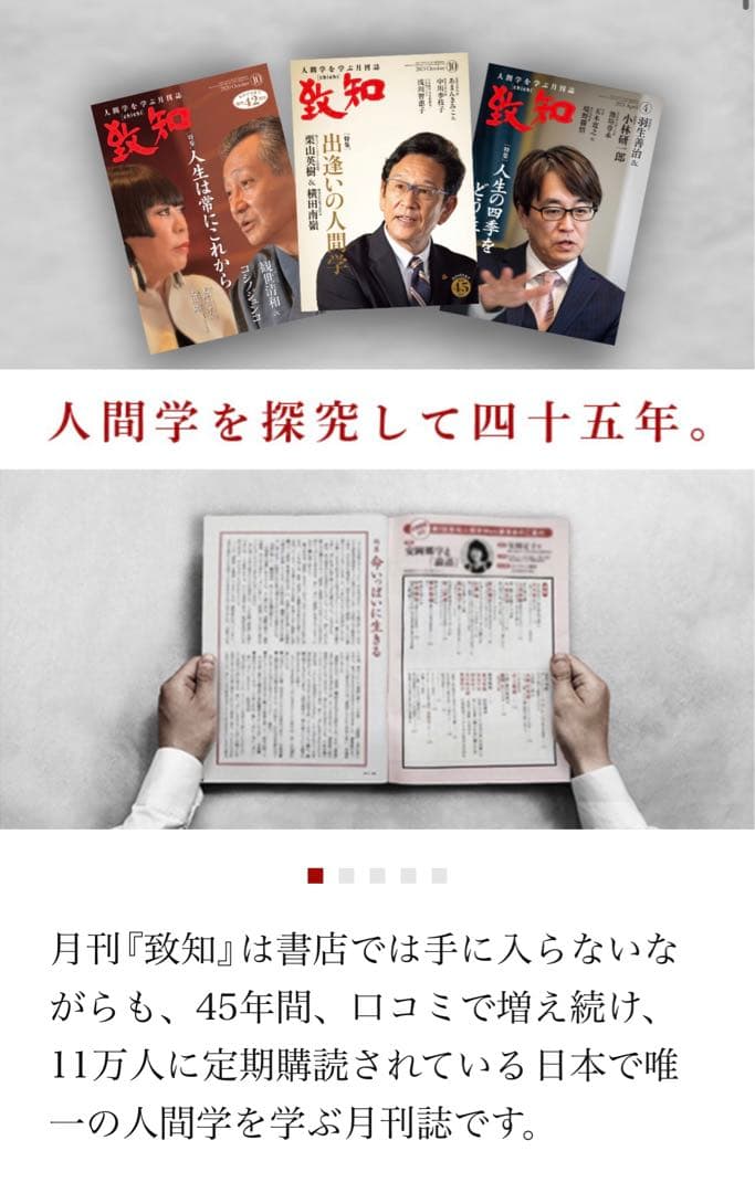 月刊誌　致知　3冊から購入可