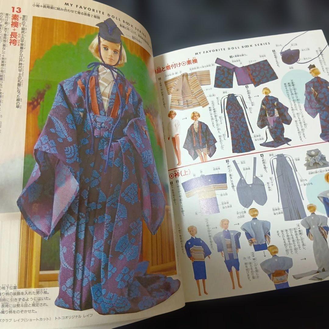 【新品未使用】ジェニー No.13　十二単と花嫁衣裳　わたしのドールブック