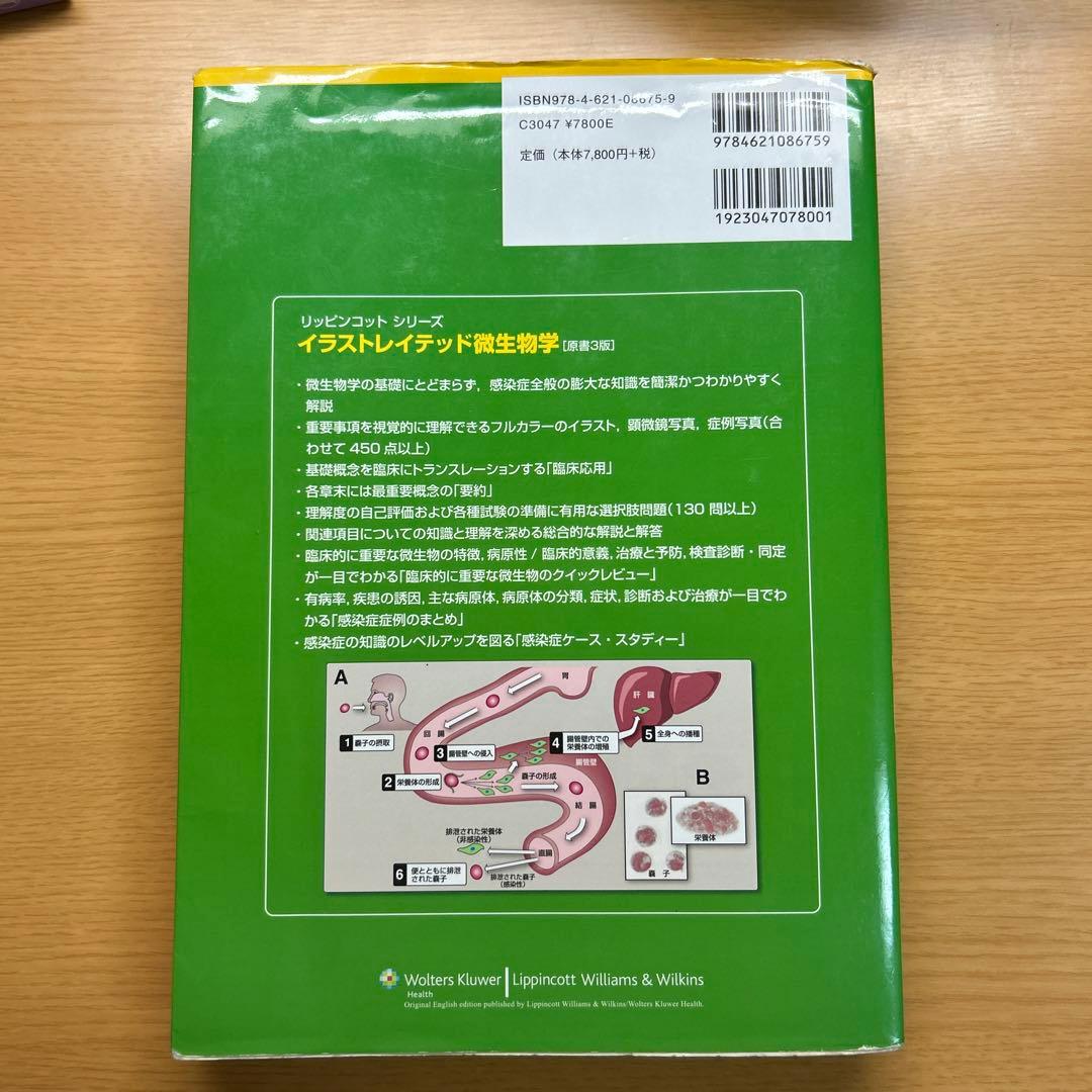 イラストレイテッド微生物学
