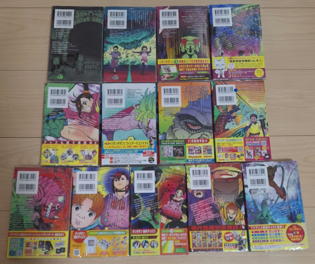 【新品未使用未開封品】ダンダダン1～13巻セット