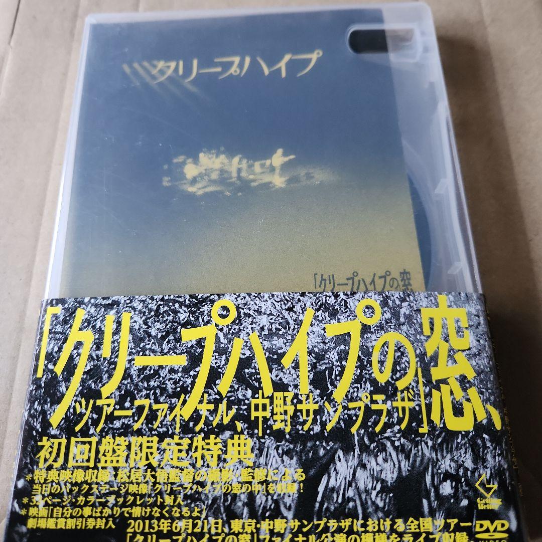 クリープハイプ/クリープハイプの窓,ツアーファイナル,中野サンプラザ　初回限定