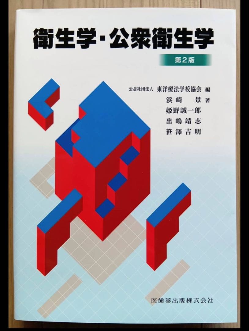 鍼灸 あん摩 マッサージの教科書11冊セット