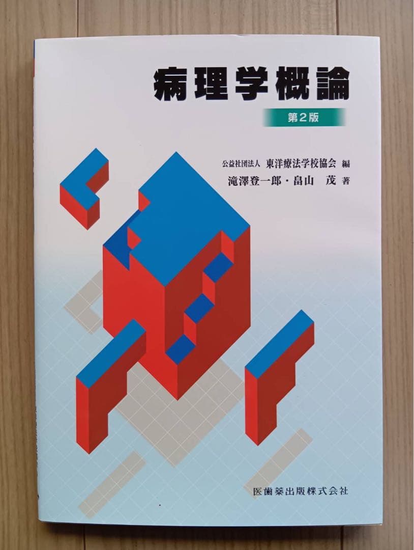 鍼灸 あん摩 マッサージの教科書11冊セット