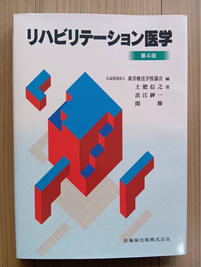 鍼灸 あん摩 マッサージの教科書11冊セット