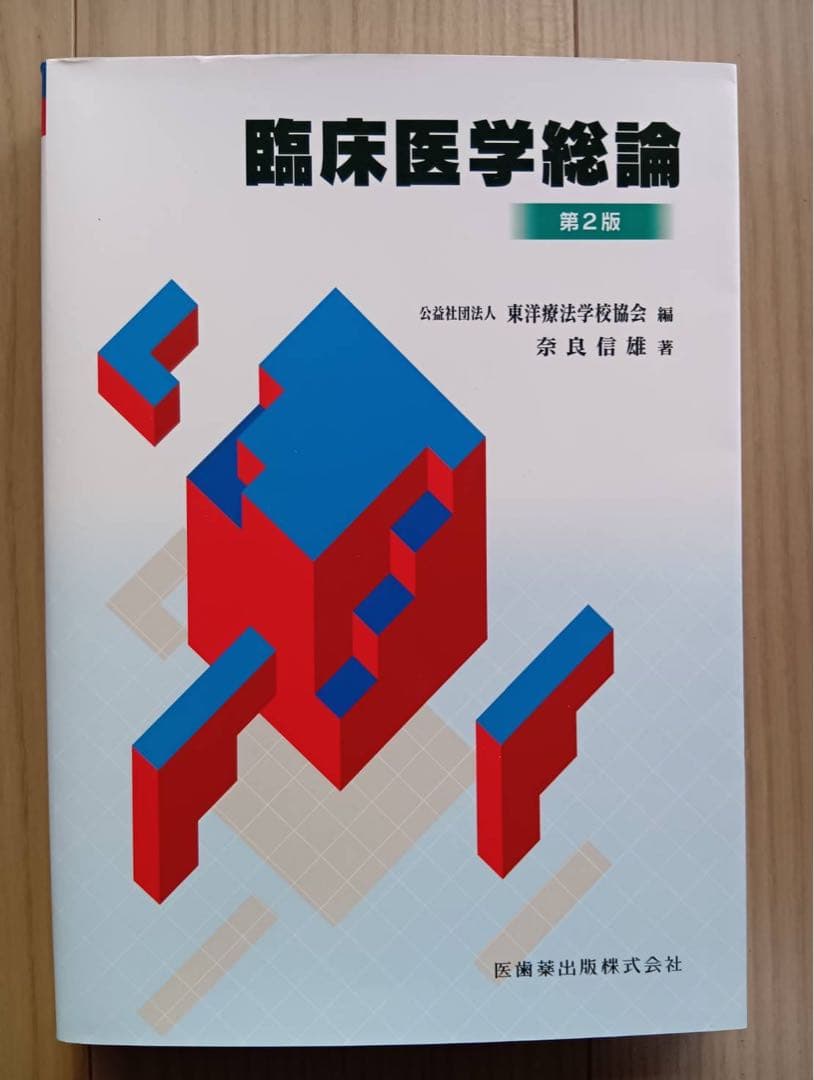 鍼灸 あん摩 マッサージの教科書11冊セット