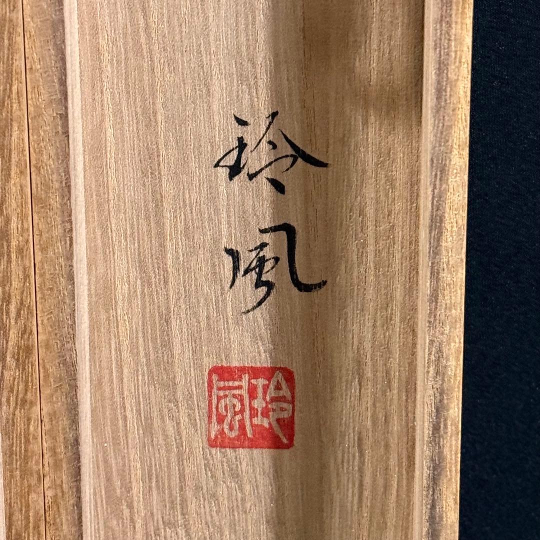 K54 林萬城「鳳凰図」 掛軸 日本画 絹本 合わせ箱