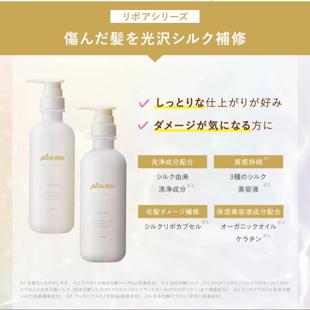 プリュスオー　大容量詰め替え用シャンプートリートメントセット