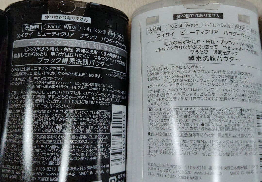 【8個】スイサイ 酵素洗顔 ビューティクリア パウダーウォッシュ