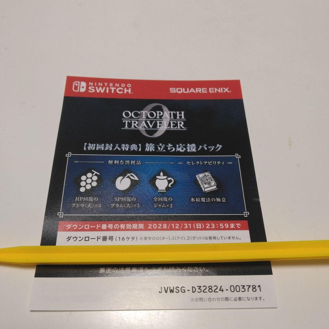 オクトパストラベラー0　Nintendo Switch