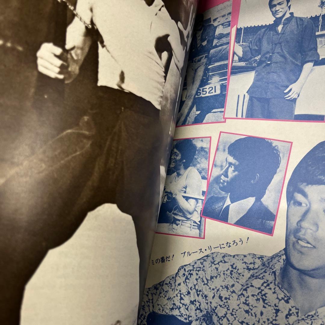 ブルース・リーとノラ・ミャオ特集号　別冊ロードショー　秋の号