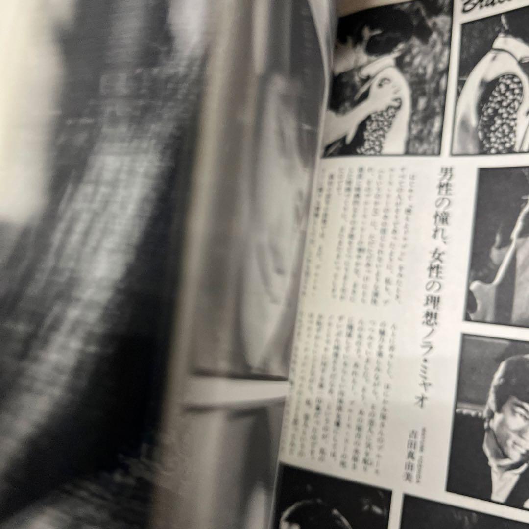 ブルース・リーとノラ・ミャオ特集号　別冊ロードショー　秋の号