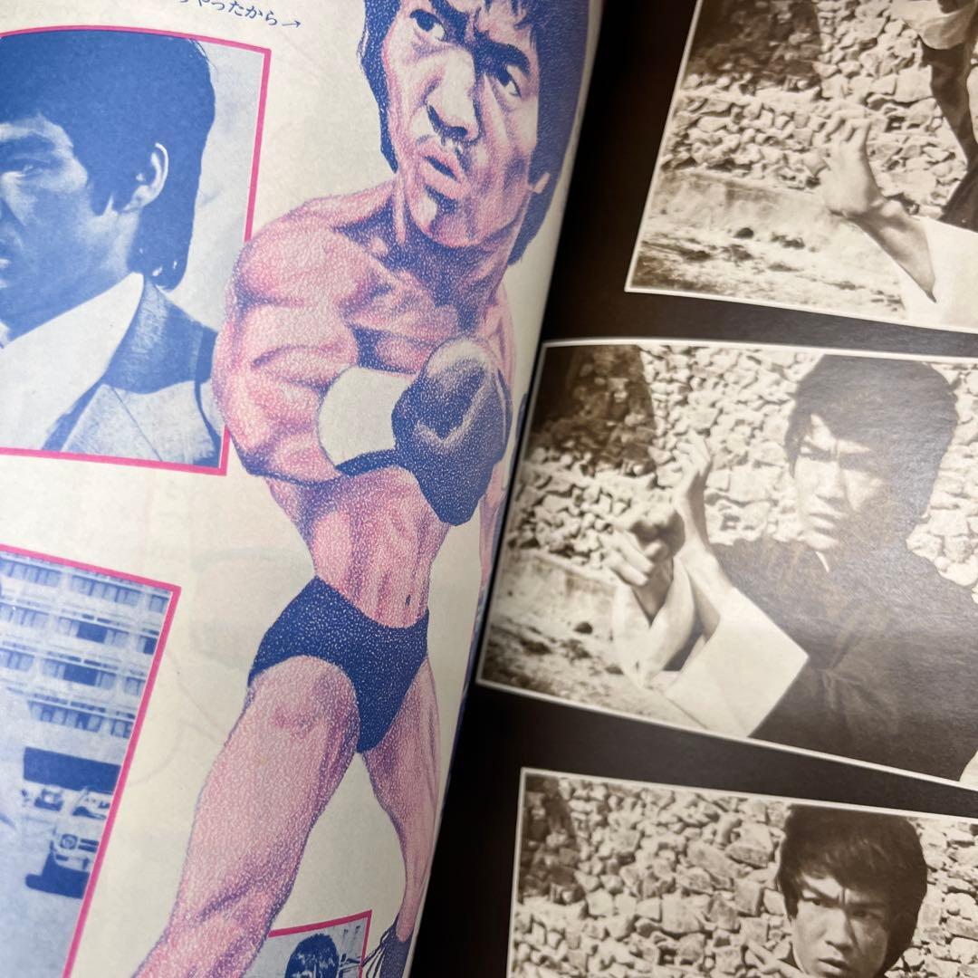 ブルース・リーとノラ・ミャオ特集号　別冊ロードショー　秋の号