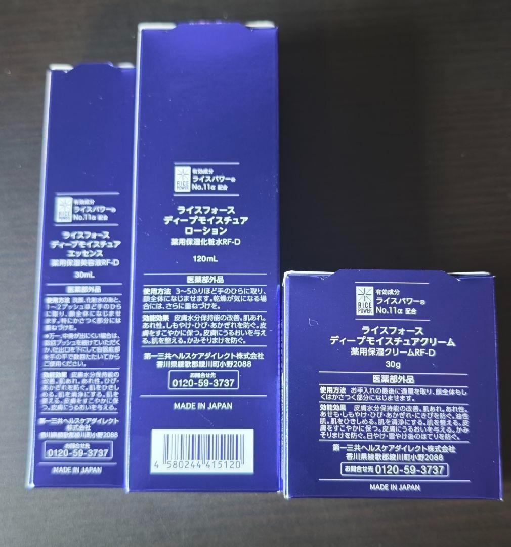 3点セット RICE FORCE ライスフォース 化粧水 美容液 クリーム