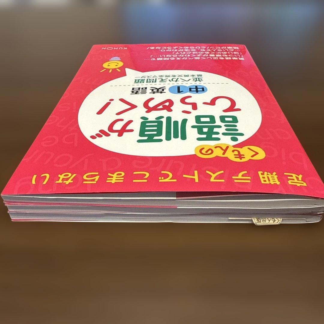 くもんの語順がひらめく! 中1中2中3英語並べかえ問題: 基本英文を完全マスター