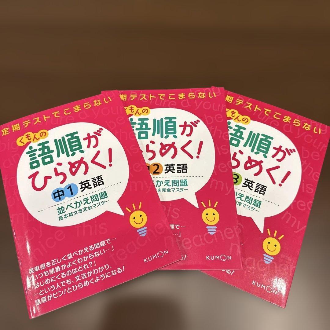 くもんの語順がひらめく! 中1中2中3英語並べかえ問題: 基本英文を完全マスター