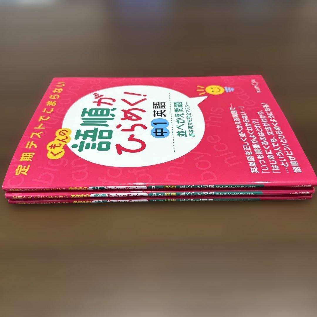 くもんの語順がひらめく! 中1中2中3英語並べかえ問題: 基本英文を完全マスター