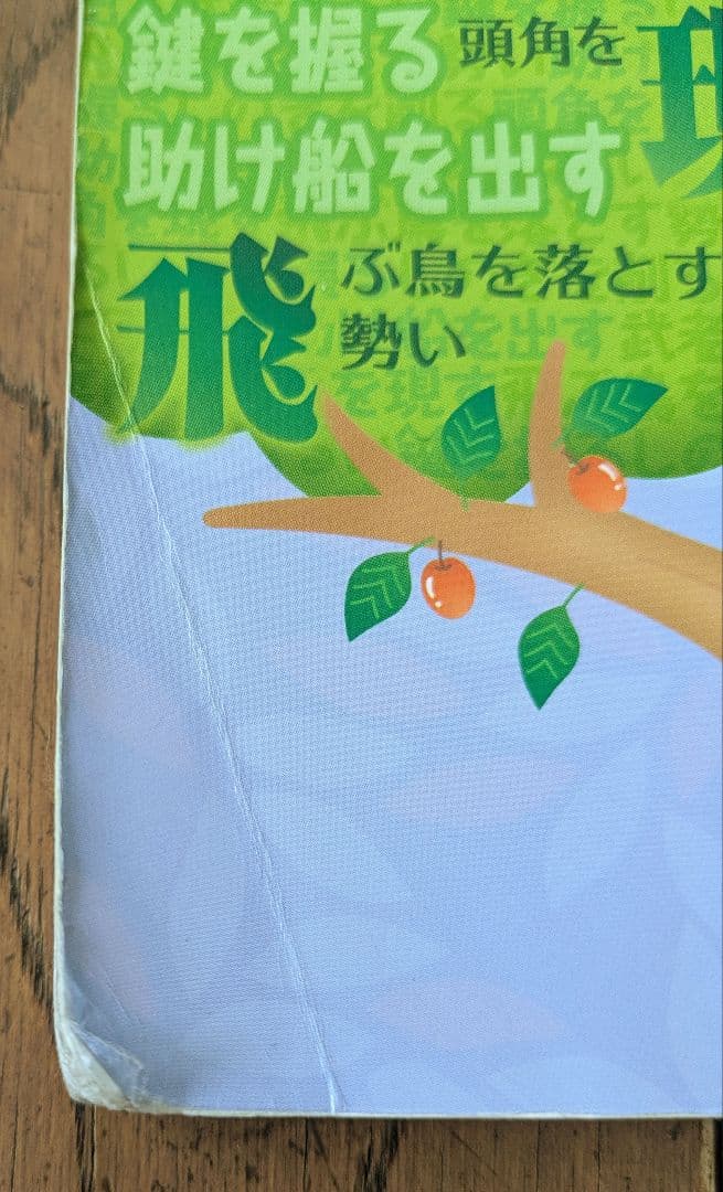 サピックス　言葉ナビ 上巻・下巻 セット　中学受験
