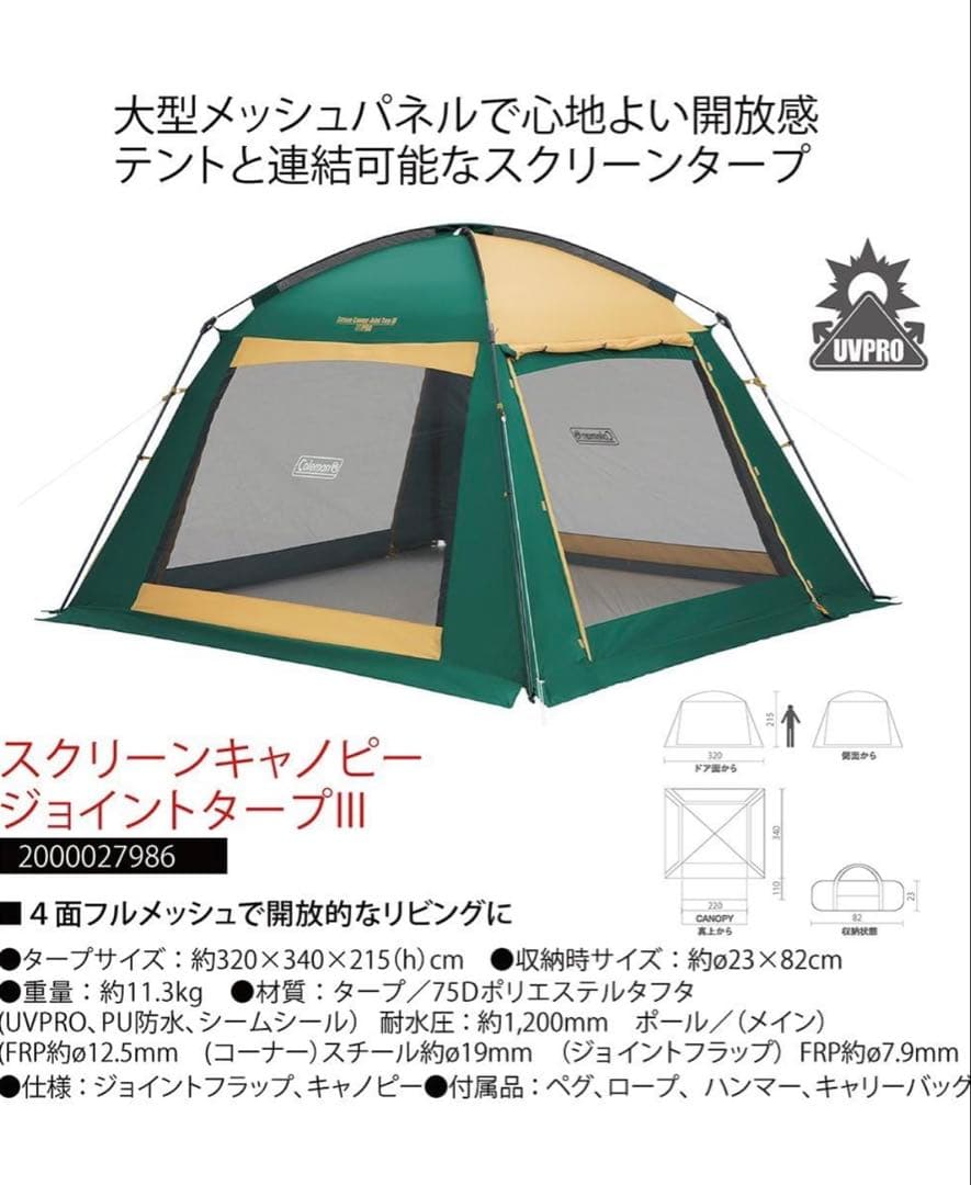 Coleman タープ スクリーンキャノピージョイントタープ3 ポール２本付き