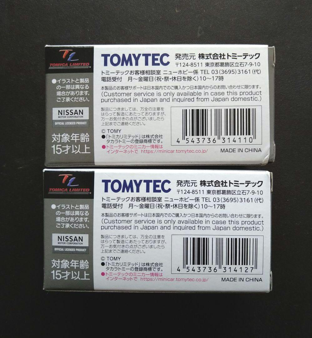 トミカリミテッドヴィンテージ ネオ　 日産シルビアハッチバック 2色セット